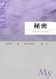 秘密男朋友是谁